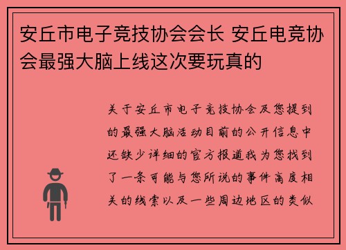 安丘市电子竞技协会会长 安丘电竞协会最强大脑上线这次要玩真的