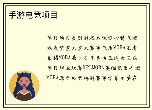手游电竞项目