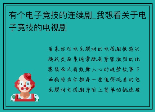 有个电子竞技的连续剧_我想看关于电子竞技的电视剧