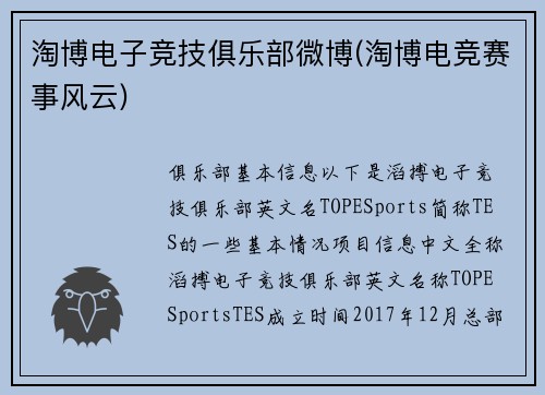 淘博电子竞技俱乐部微博(淘博电竞赛事风云)