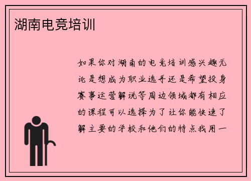 湖南电竞培训
