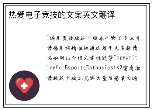 热爱电子竞技的文案英文翻译