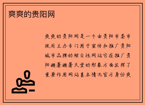 爽爽的贵阳网