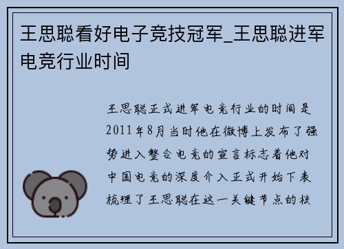 王思聪看好电子竞技冠军_王思聪进军电竞行业时间