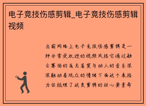 电子竞技伤感剪辑_电子竞技伤感剪辑视频