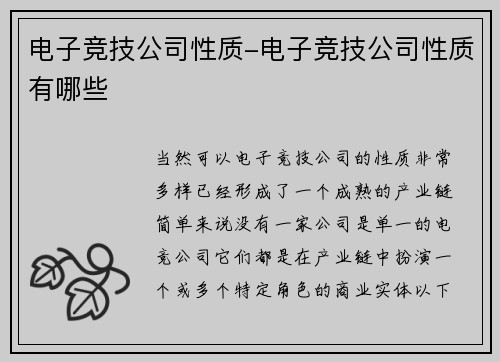 电子竞技公司性质-电子竞技公司性质有哪些